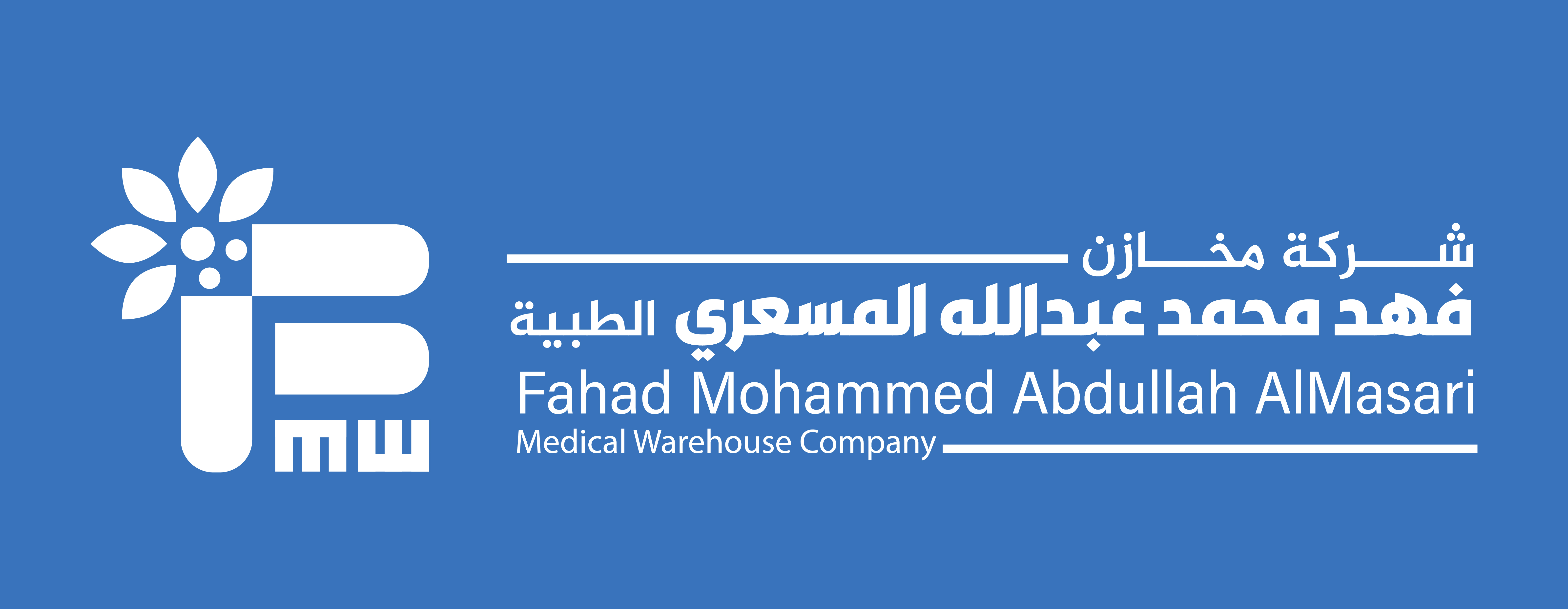 شركة مخازن فهد محمد عبدالله المسعري الطبية